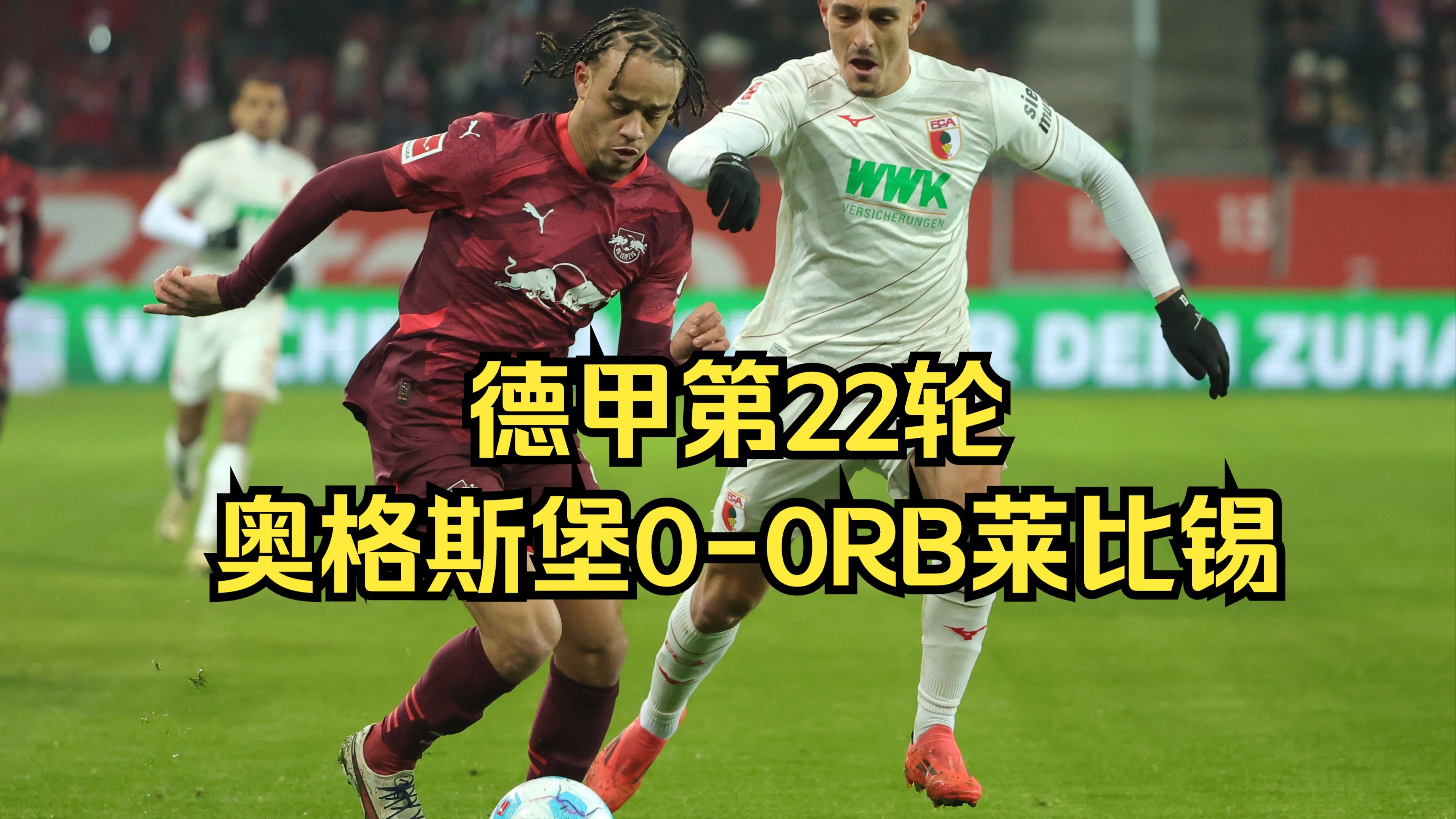 包含沃尔夫斯堡五连胜，追赶德甲领头羊的词条