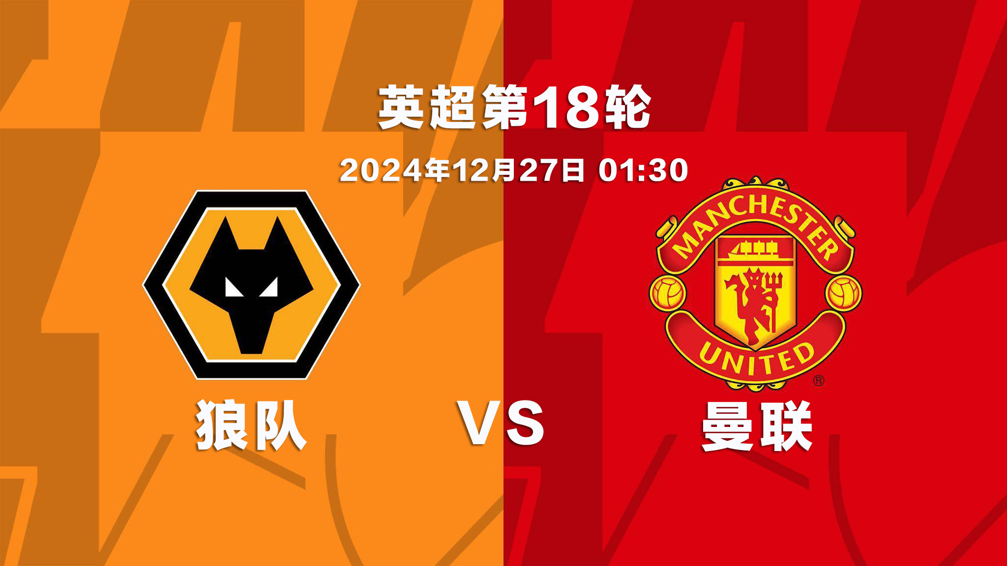 曼联客场取胜，继续追赶领头羊
