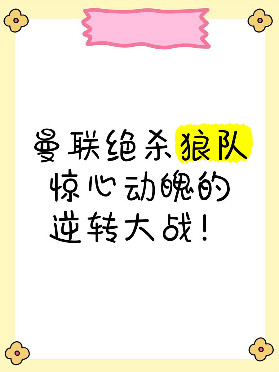惊心动魄！劲敌决战争夺胜负的简单介绍