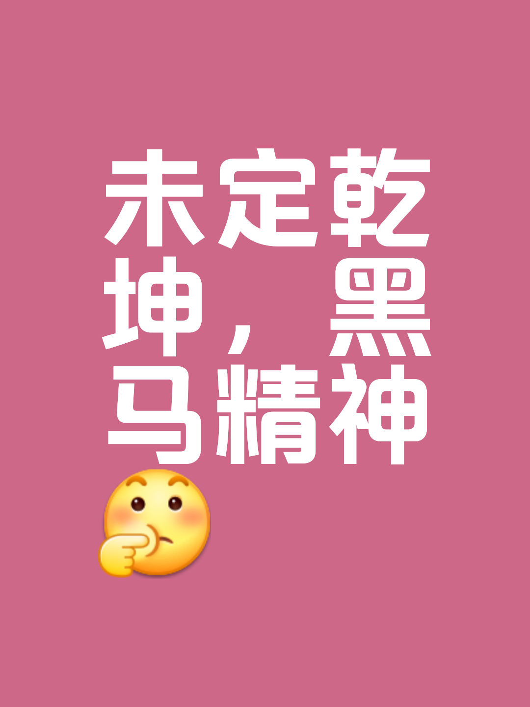 胜负之间，谁将成为最终赢家，长度个字的简单介绍