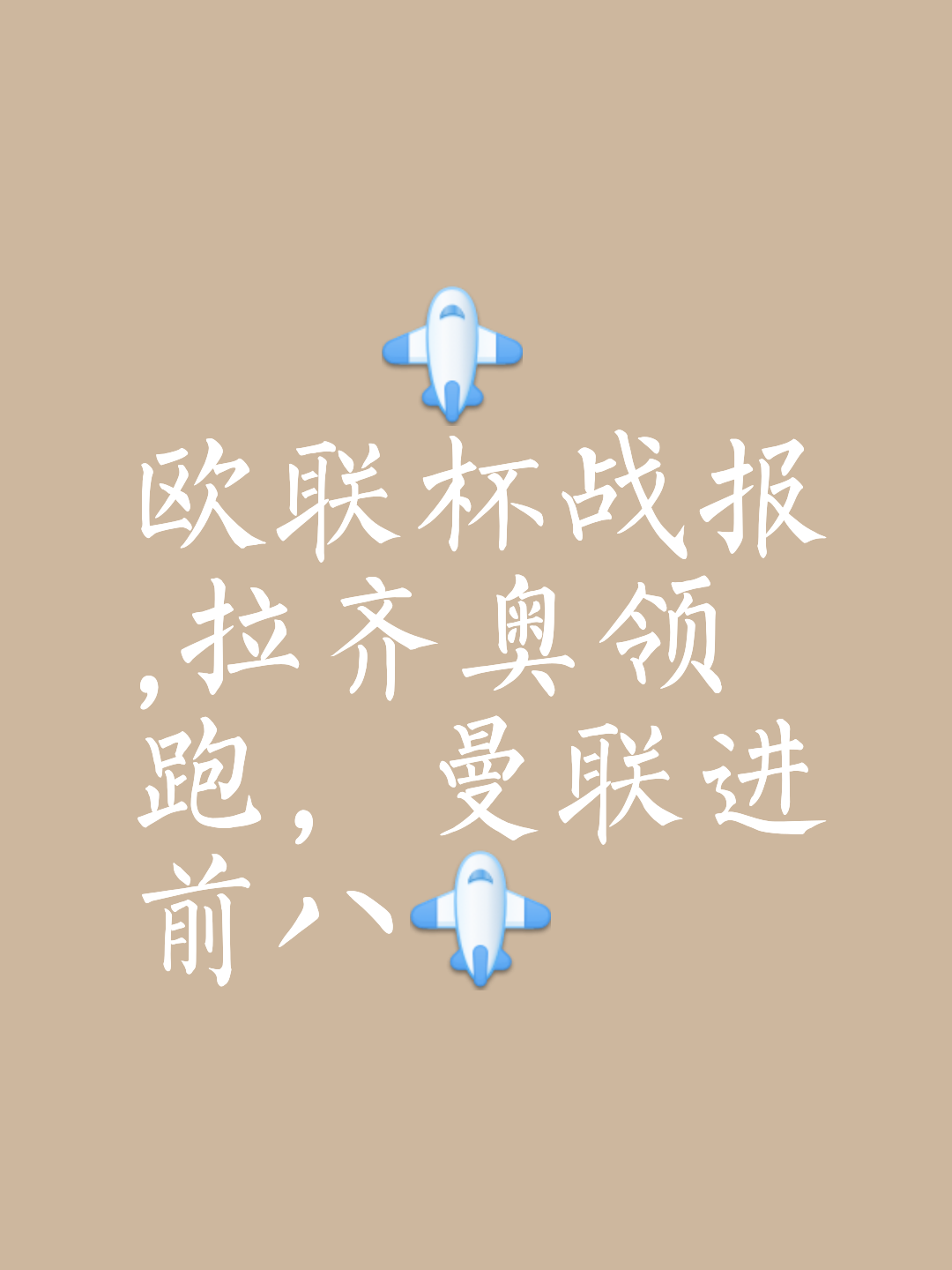 关于拉齐奥客场告捷，继续领跑积分榜的信息