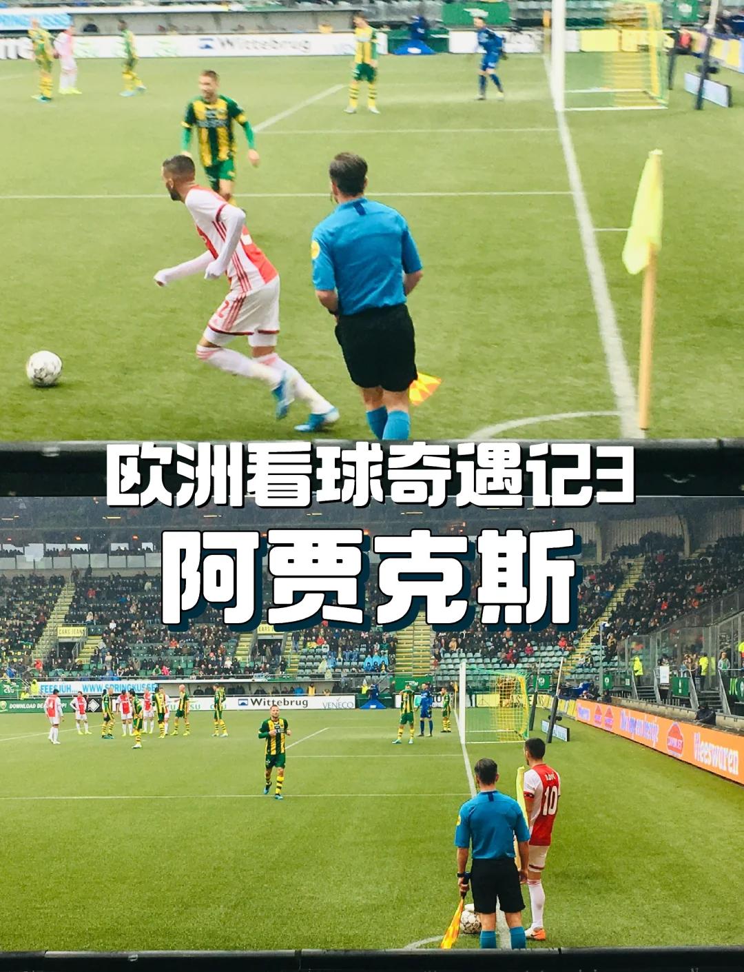 开云下载-阿贾克斯全力以赴，冲击冠军