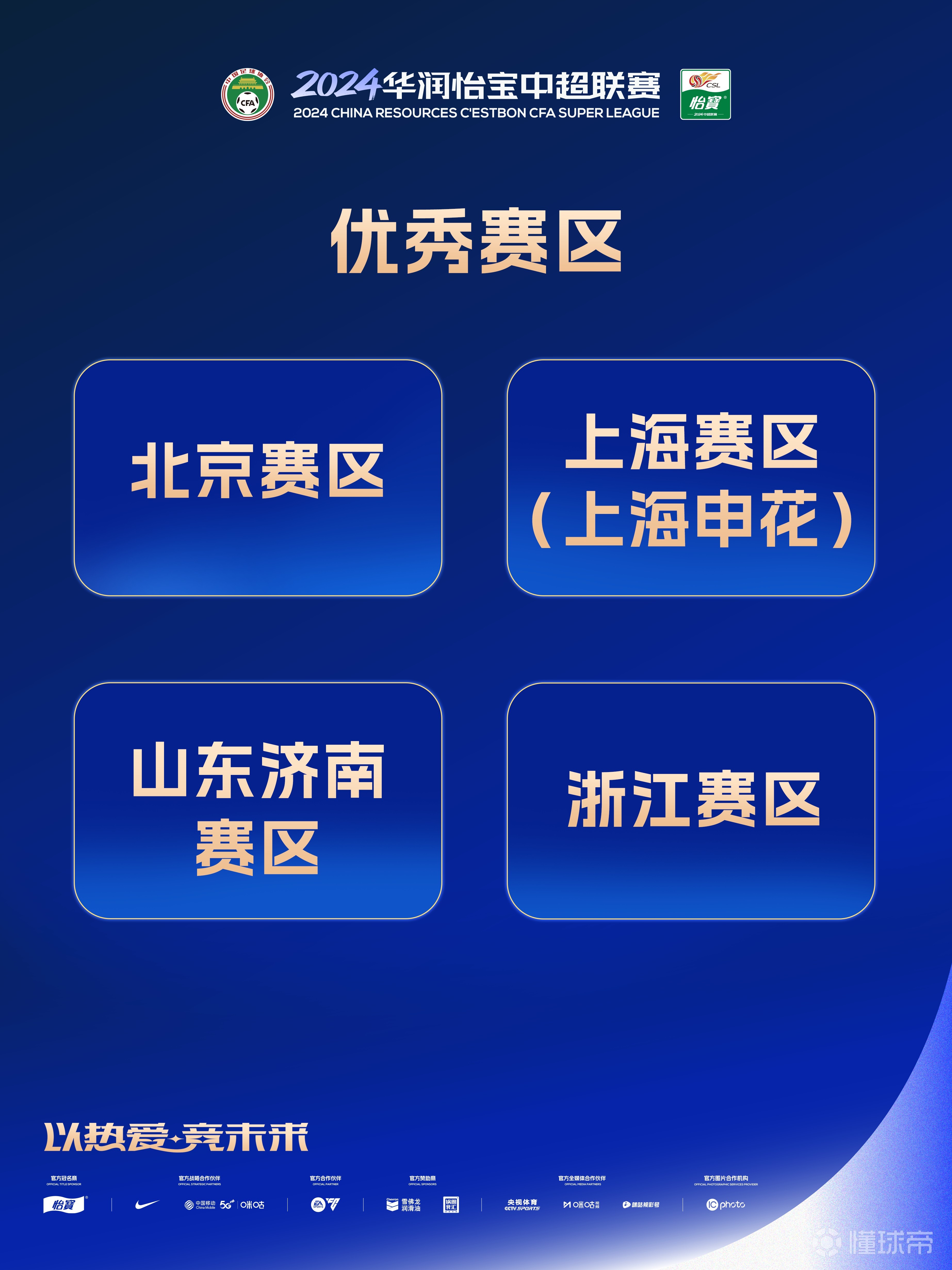 开云体育APP下载-中超球员表现抢眼，蝉联国内最佳进球奖