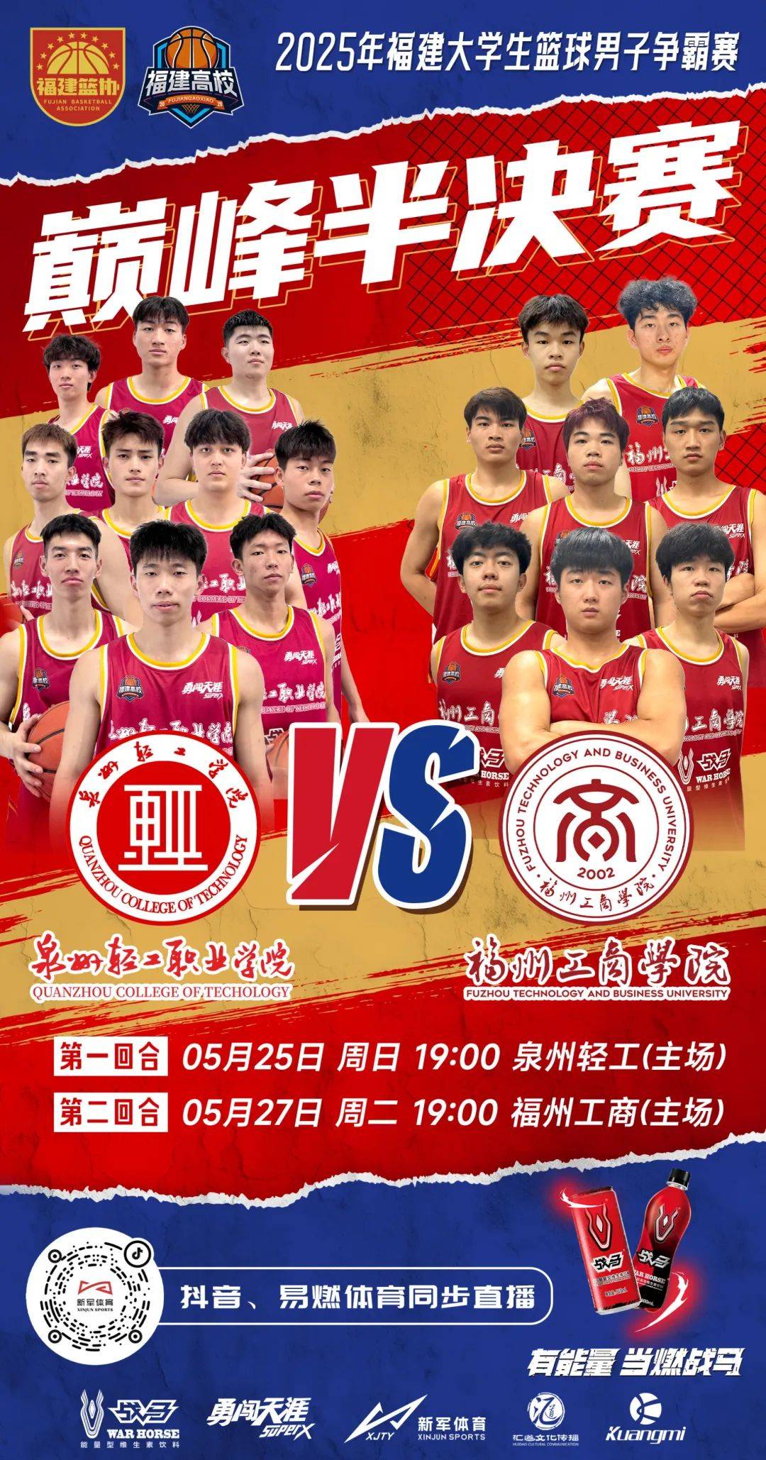 篮球赛事擂台争霸，球队实力角逐激烈